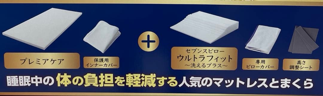 定価44千　トゥルースリーパー　プレミアケア +セブンスピロー ウルトラフィット