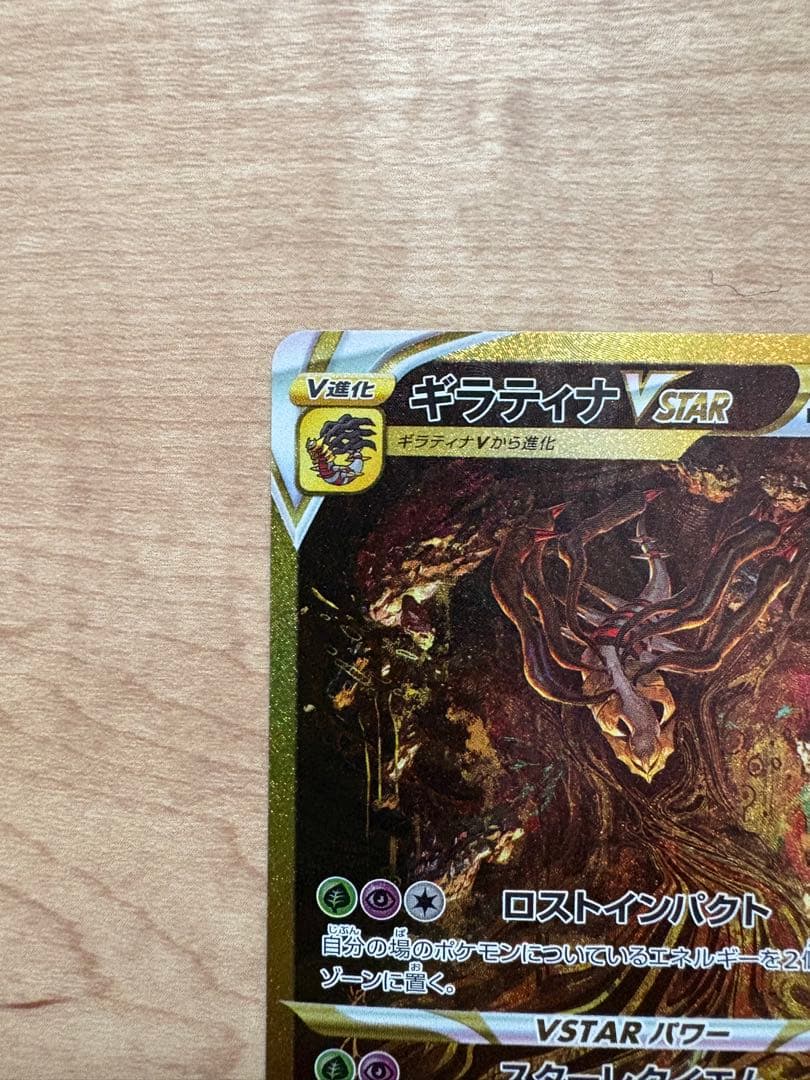 【美品】ギラティナVSTAR UR VSTARユニバース　ポケモンカード