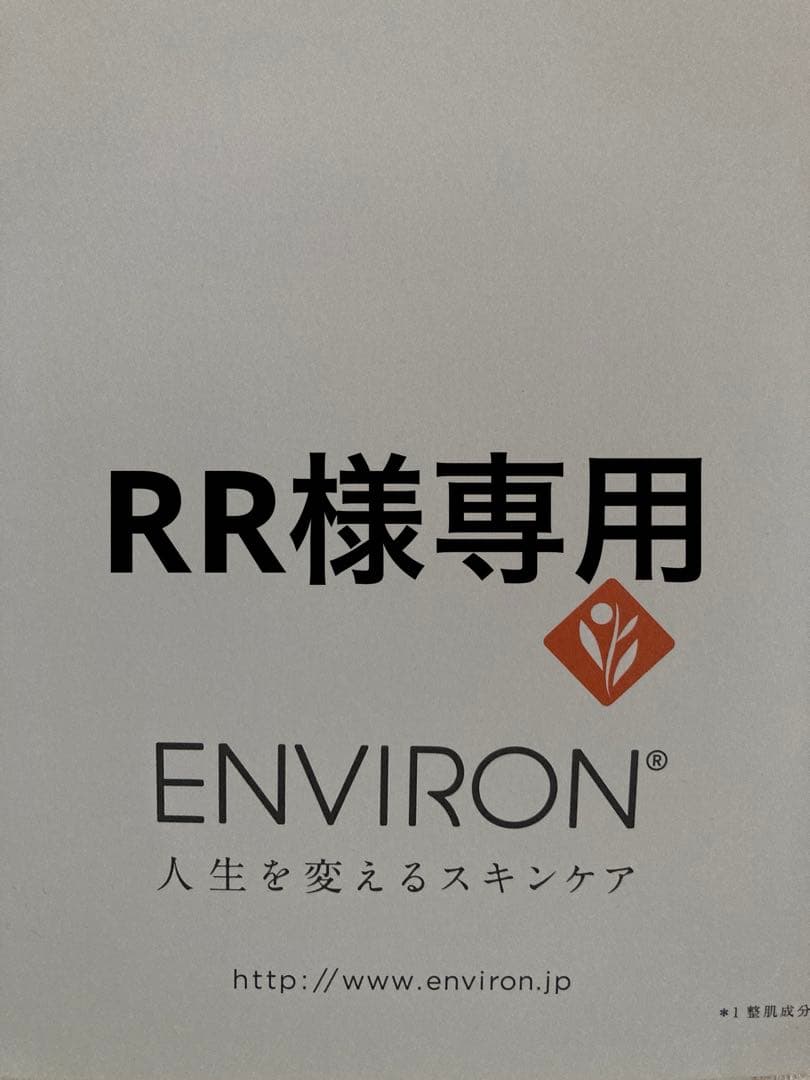 エンビロンモイスチャージェル2 クリーム2