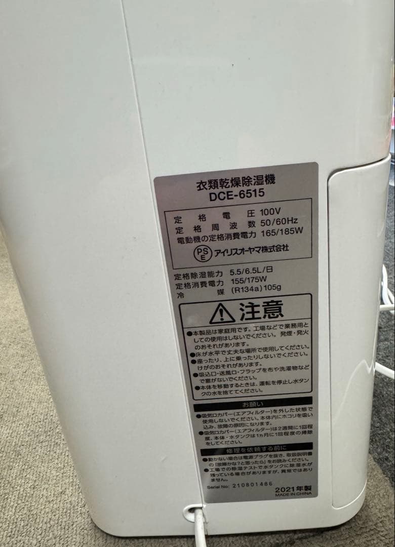 アイリスオーヤマ 衣類乾燥除湿機 DCE-6515 2021年製 動作OK