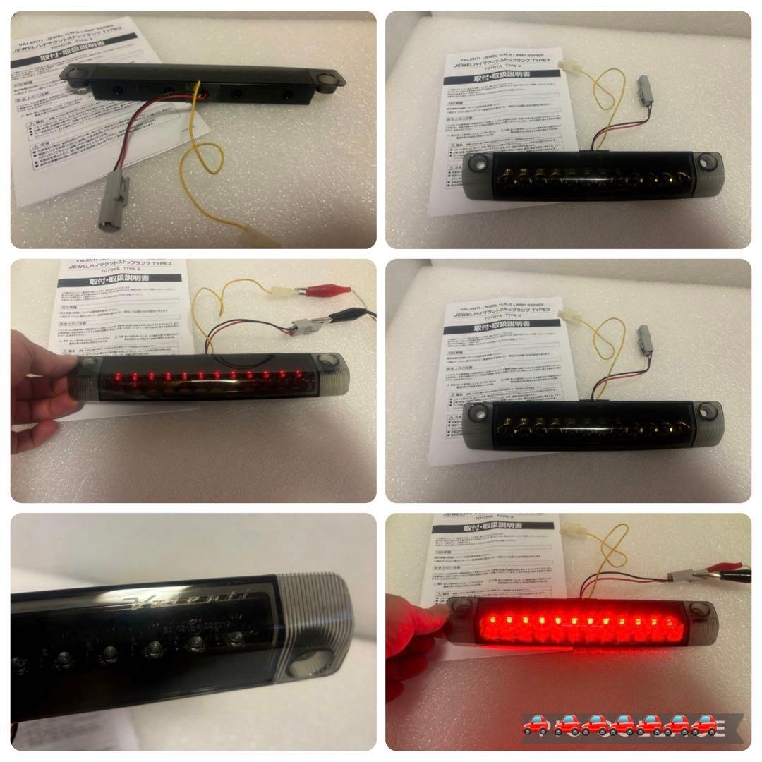 も*郎様 ヴァレンティ　ハイマウントストップランプ