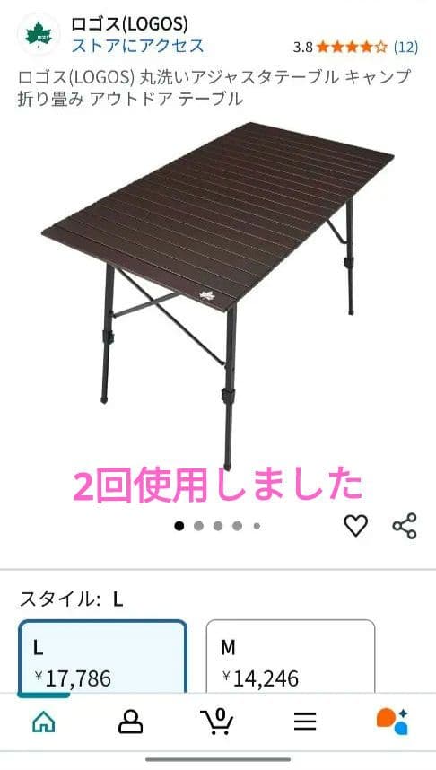 ロゴス(LOGOS) 丸洗い折りたたみアジャスタテーブル Lサイズ　数回使用