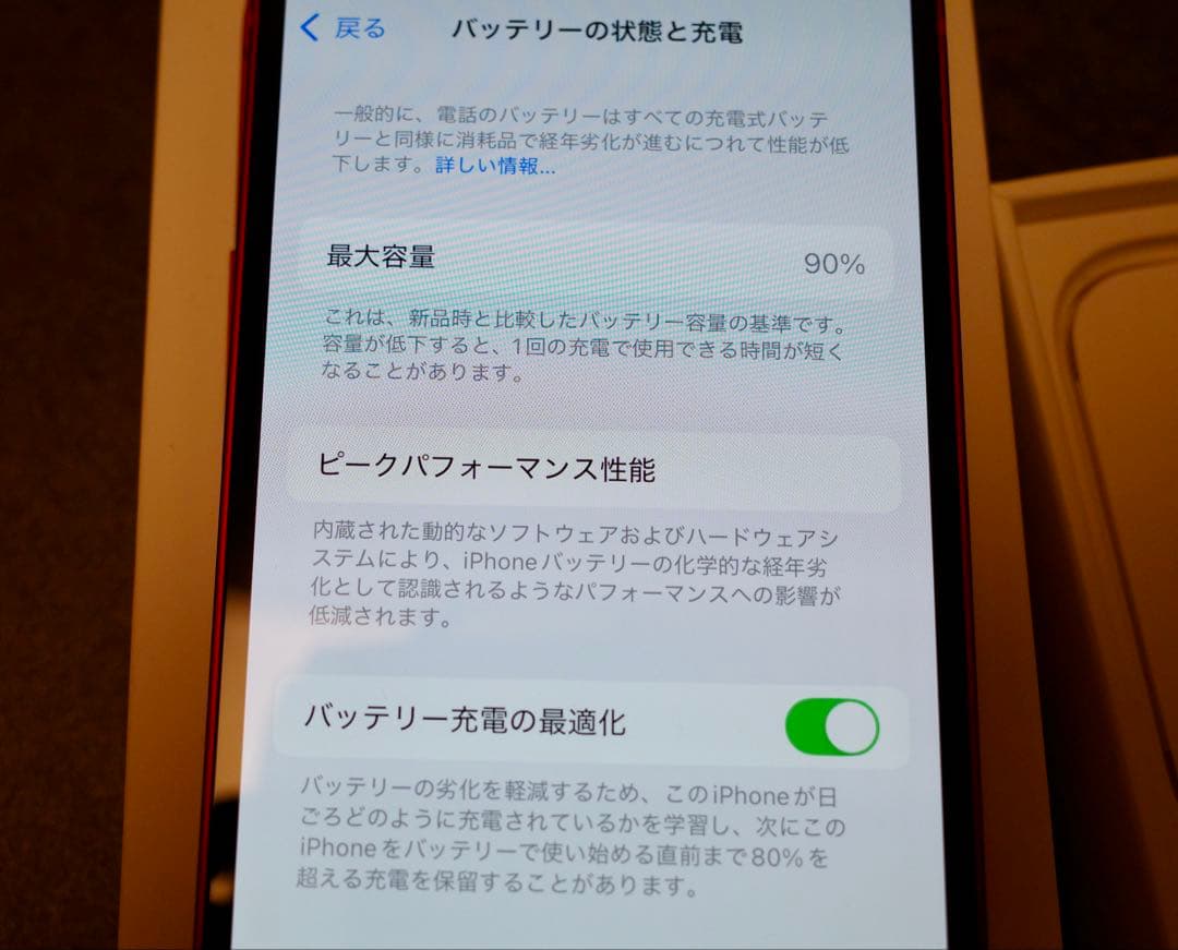 iPhone13mini プロダクトレッド 極美品