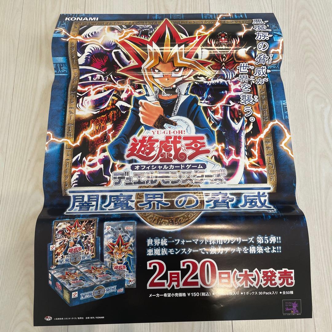 闇魔界の脅威　ポスター　非売品