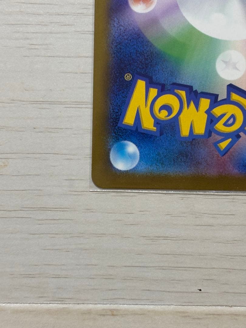 メガカイリューex MUR（M2a 250/193）