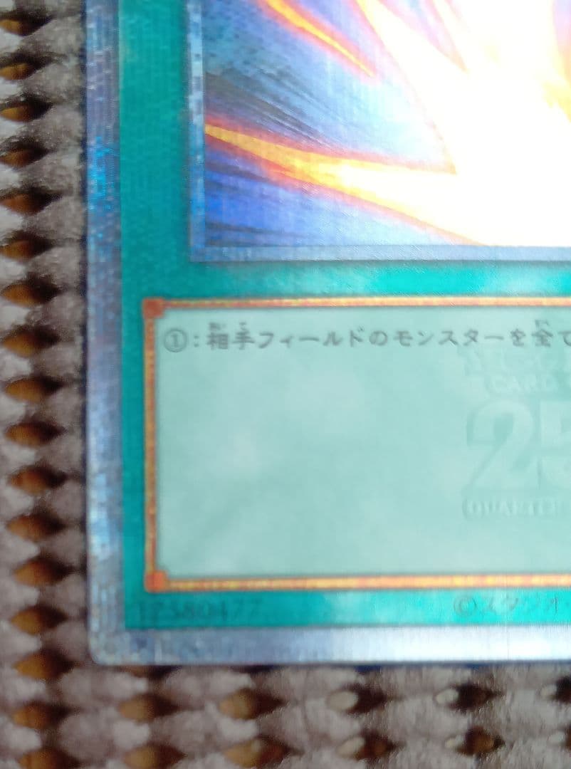 遊戯王 サンダー・ボルト イラスト違い 25thアニバーサリー　クオシク