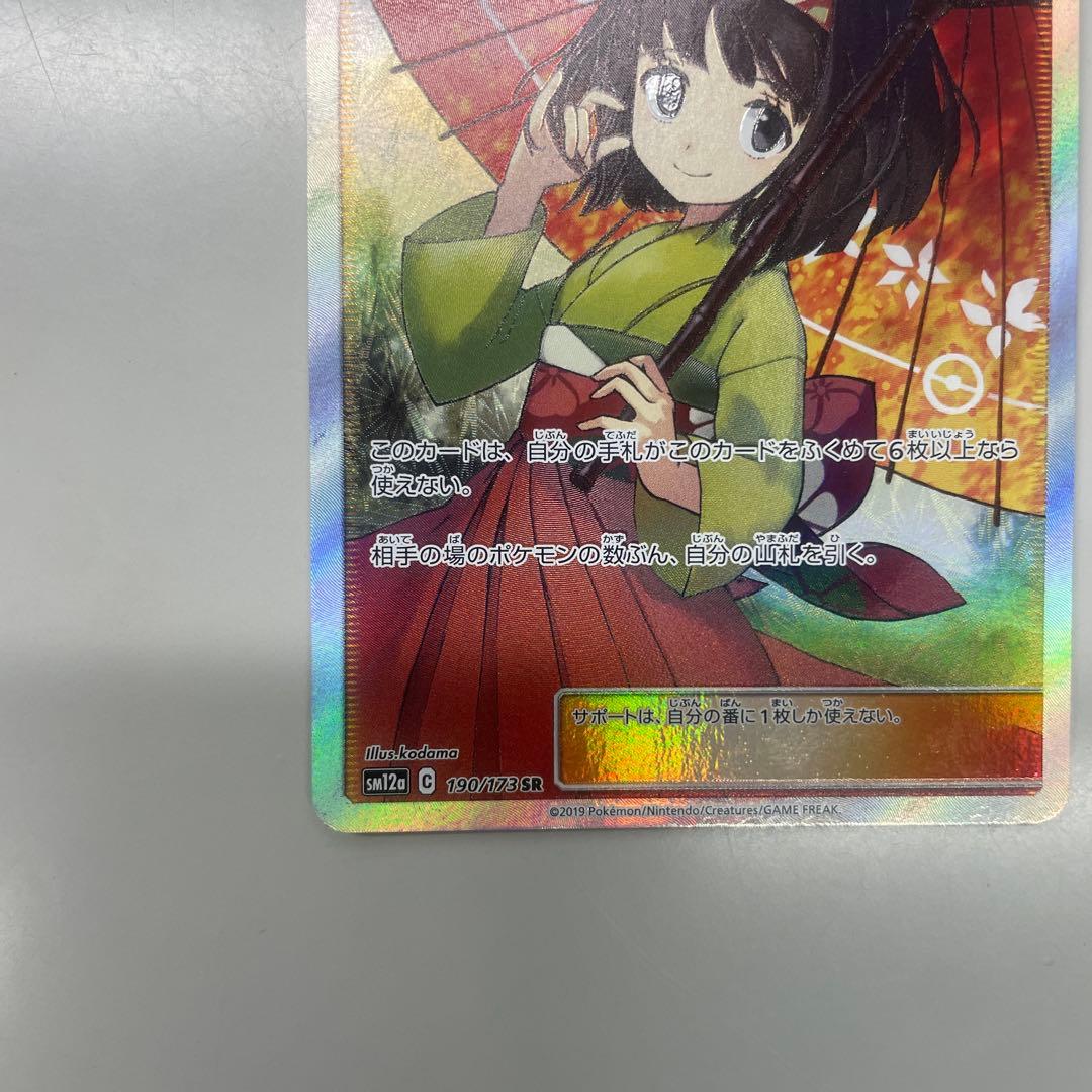 ポケモンカード　エリカのおもてなし sr