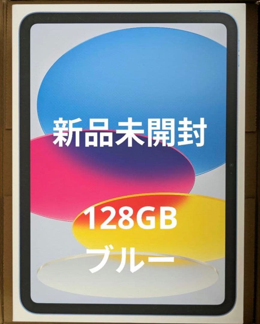 本人まで　iPad A16 第11世代 128GB Wi-Fi　ブルー