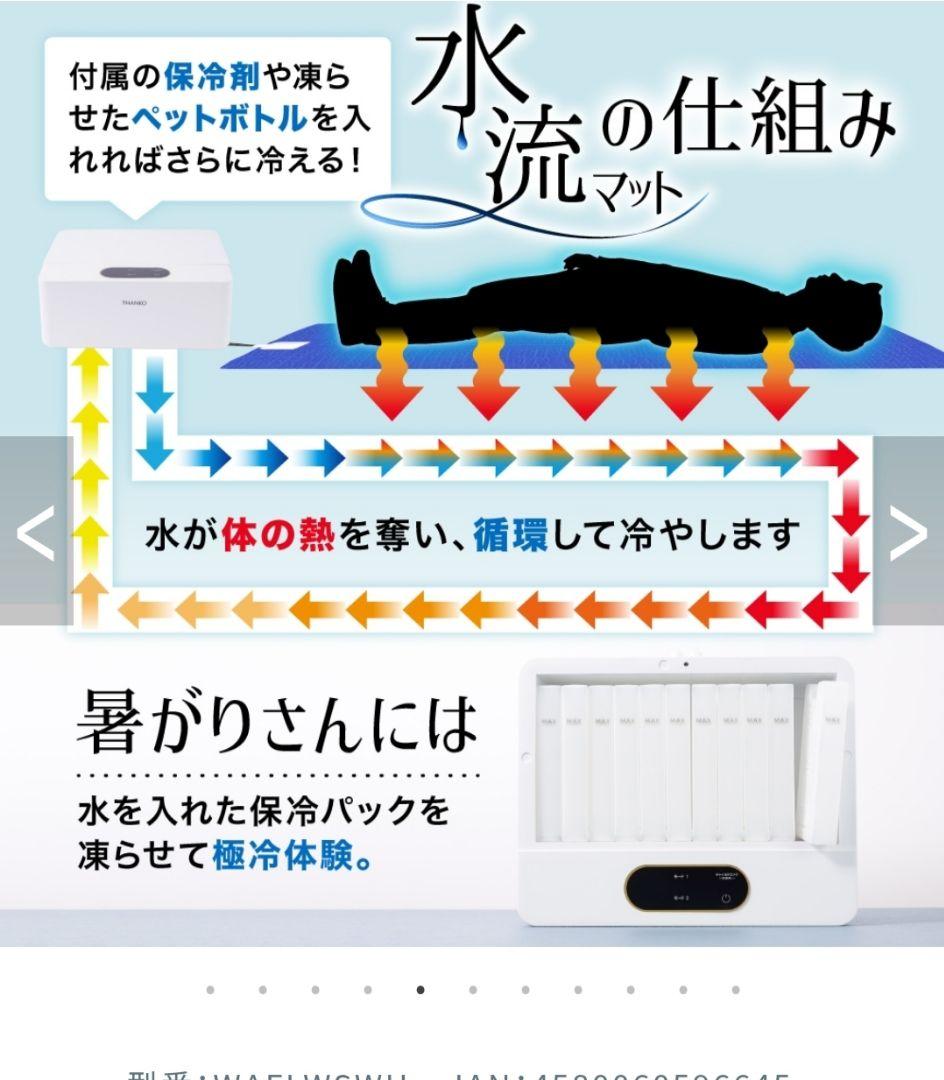 サンコー 冷感マット 水流マット ひんやりマット