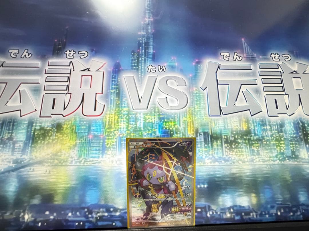 ポケモンカード 光輪の超魔神フーパ