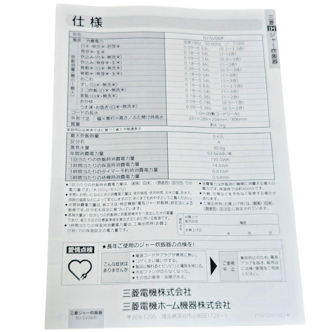 新品 三菱 炊飯器 備長炭 炭炊釜 NJ-SV06R-B 417