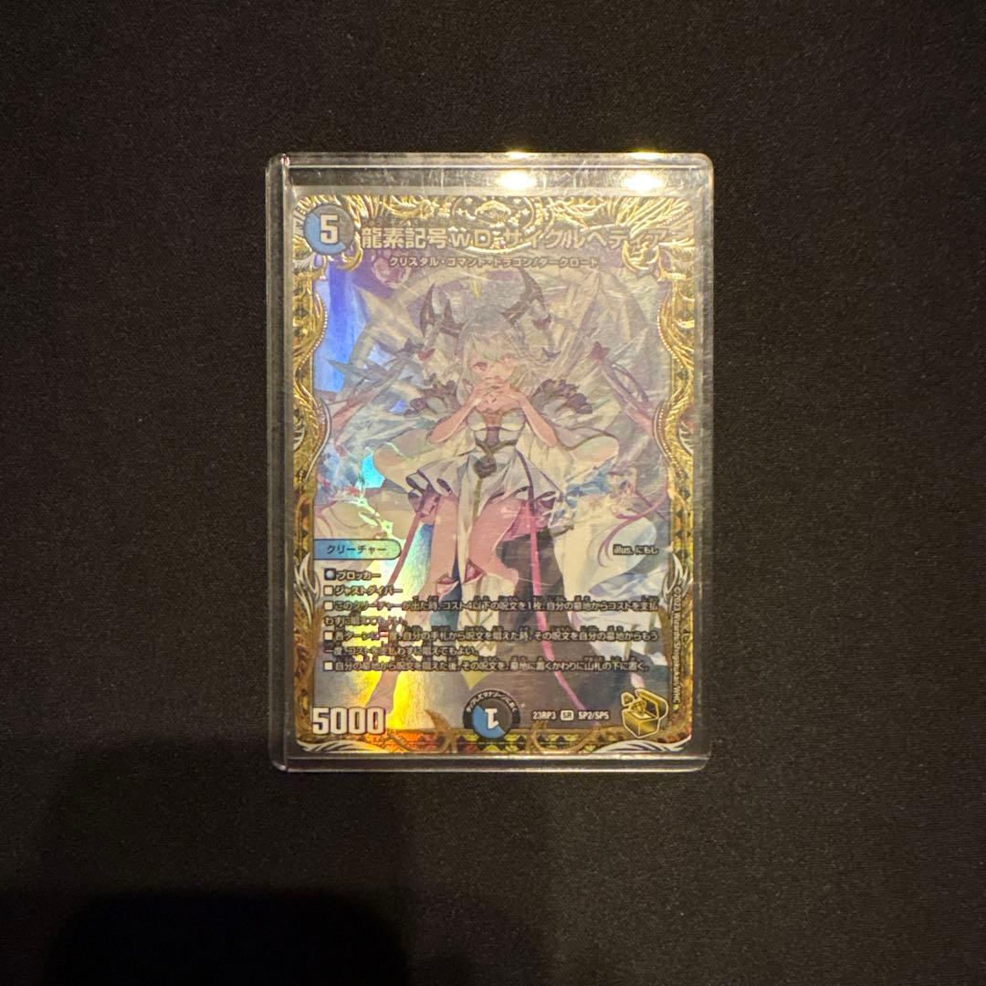 龍素記号wDサイクルペディア 金トレジャー