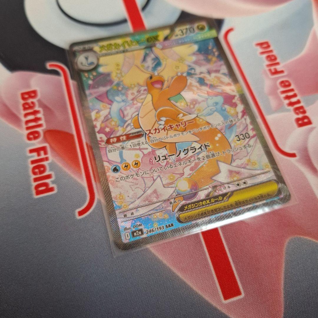 ★ポケカ　メガカイリュー　SAR　megaドリームex
