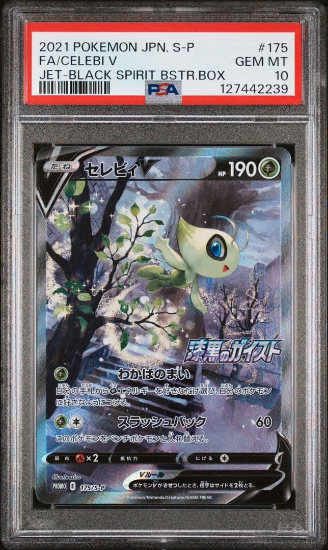 【PSA10】セレビィV PROMO S-Pプロモカード 175/S-P