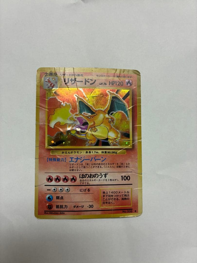 リザードン ★ 第1弾拡張パック　ポケモンカード旧裏　　　2