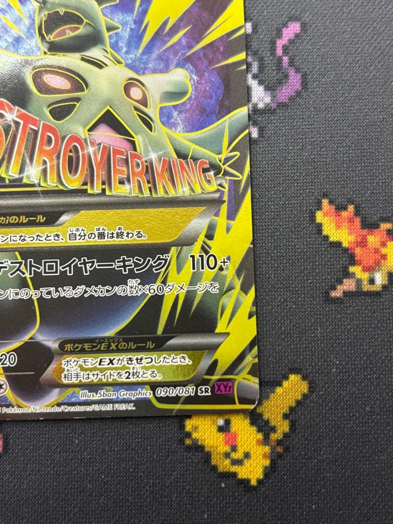 MバンギラスEX SR XY7 バンデットリング 090/081