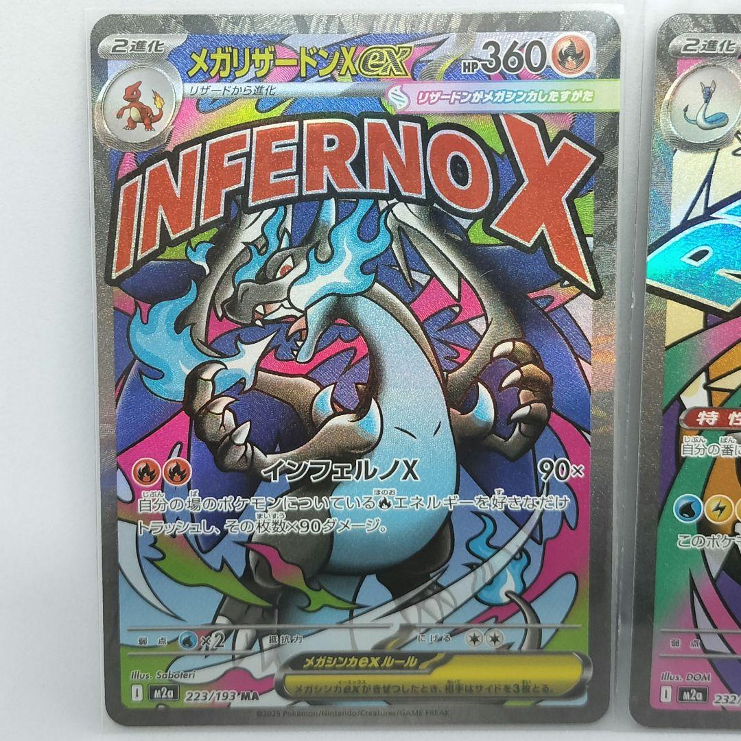 メガリザードンXex、メガカイリューex、メガゲンガーex MA 各1枚 計3枚