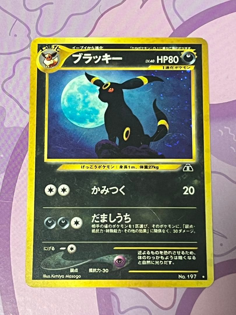 ポケモンカード ブラッキー 旧裏