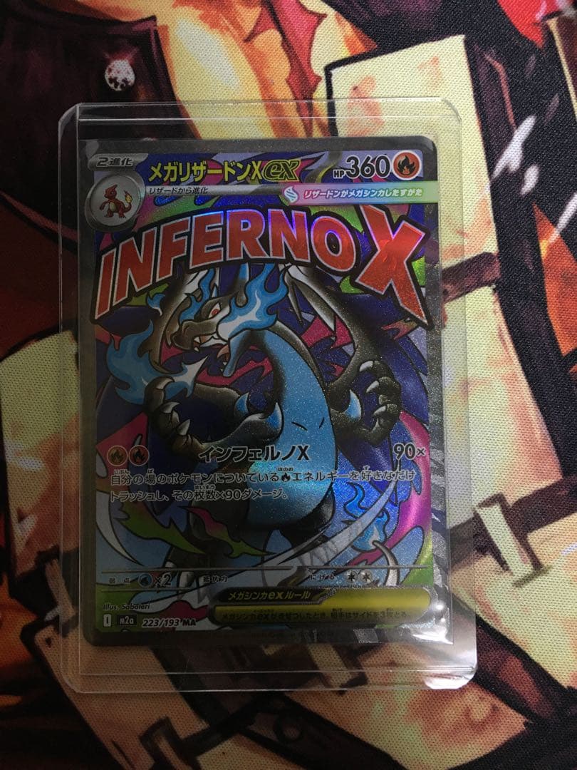 メガリザードンX ex MA