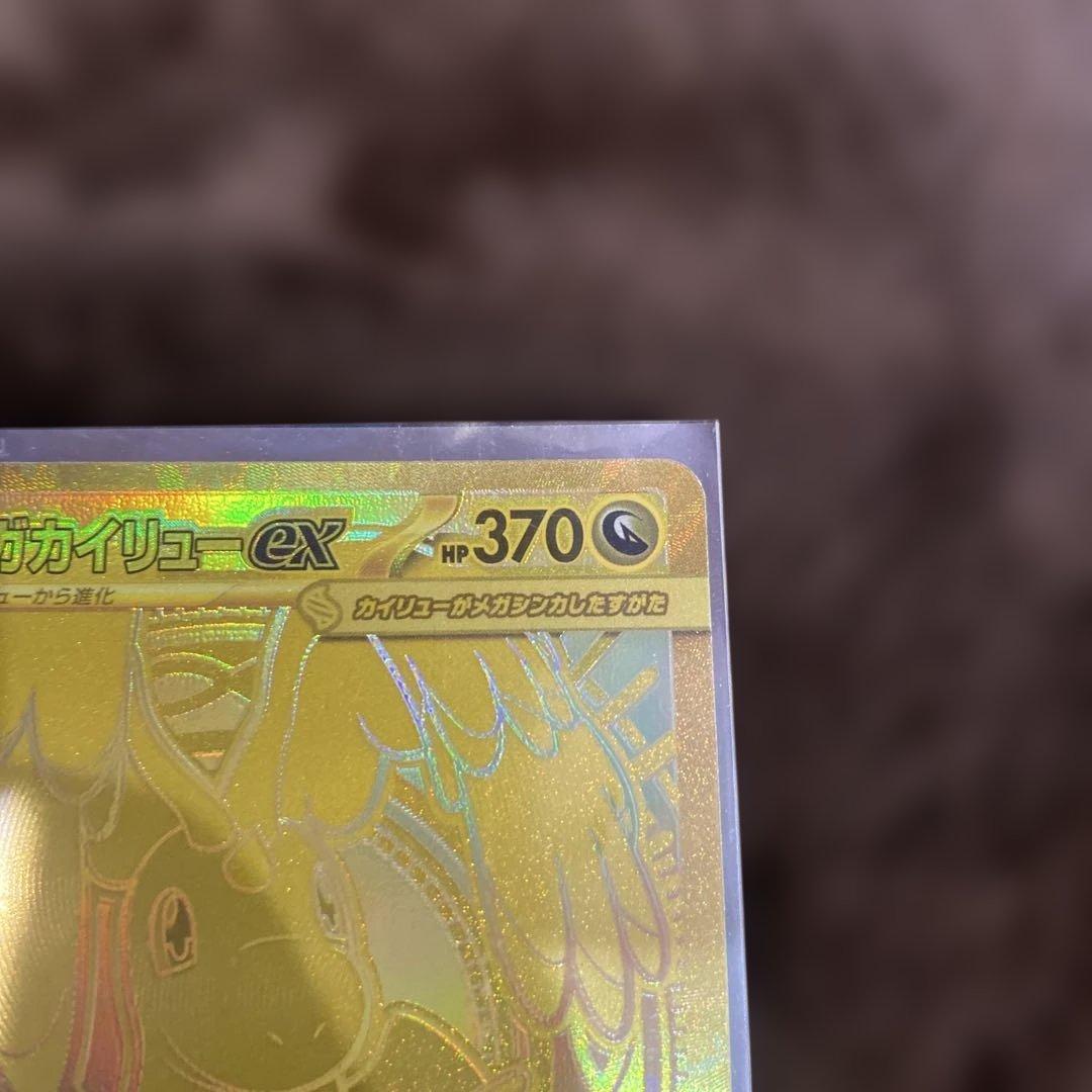 メガカイリューex MUR MAおまけ付き