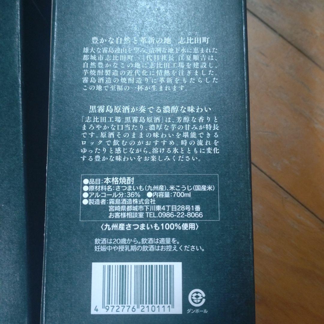 黒霧島 原酒 36% 宮崎県産６本セット