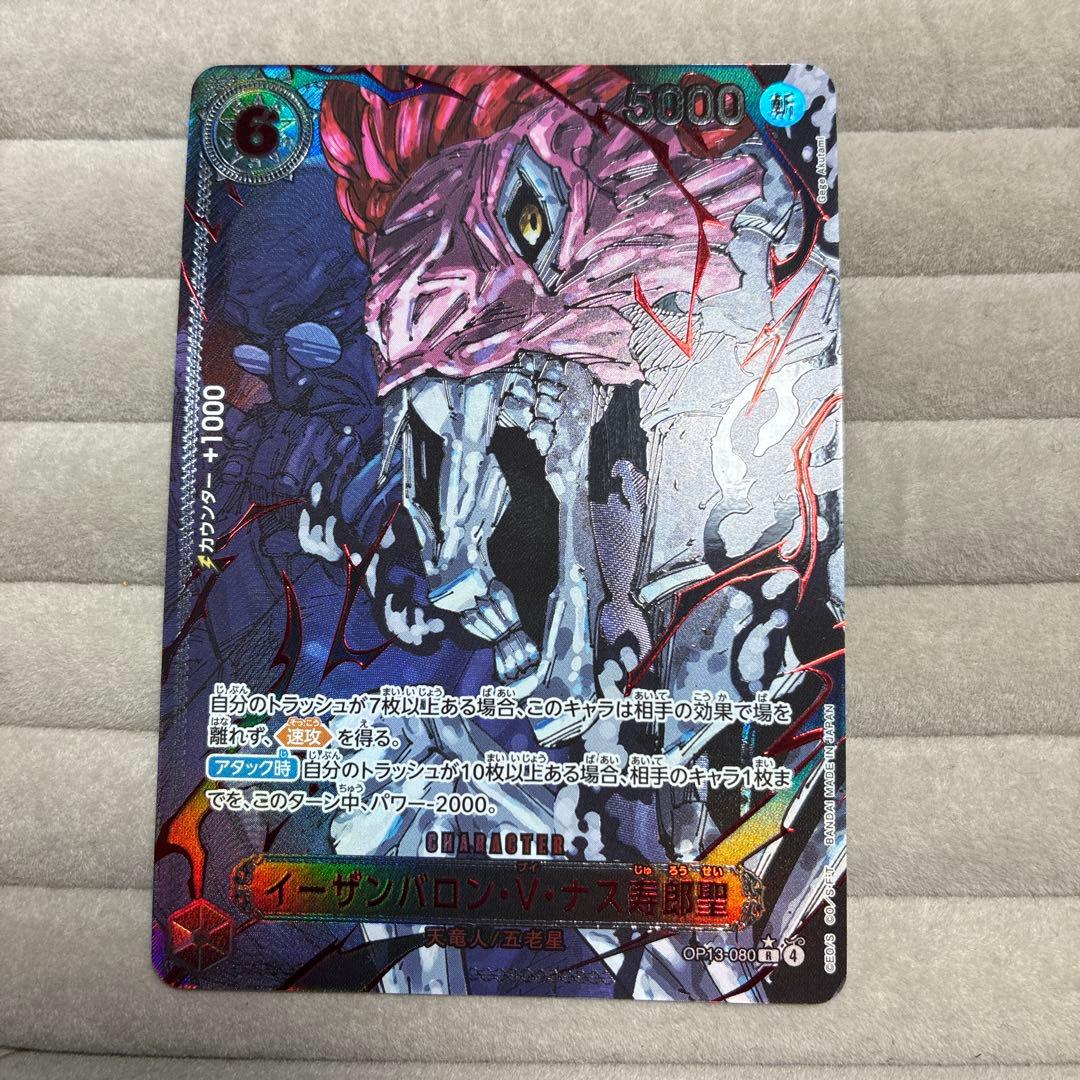 イーザンバロン・V・ナス寿郎聖 レッドパラレル　赤文字