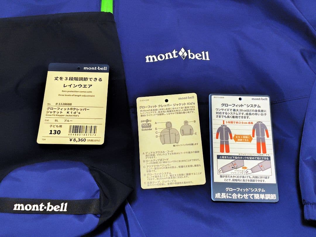 【お値下げ中】mont-bell　レインウェア　上下セット　120 130