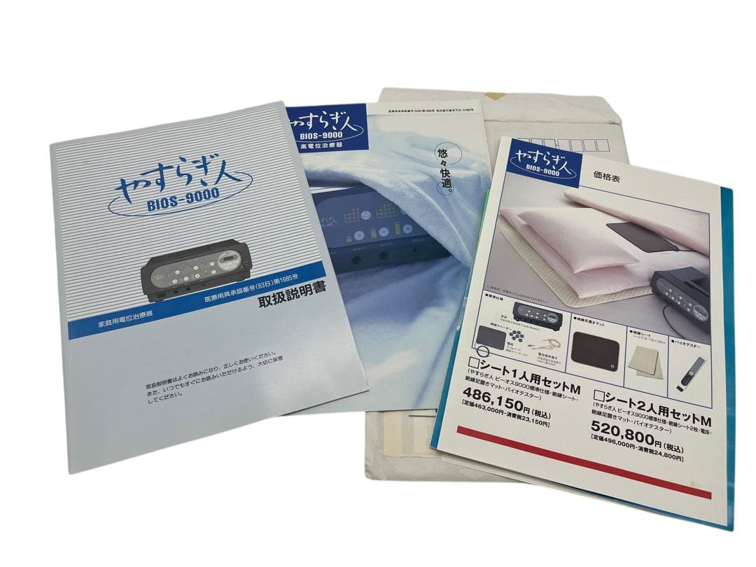 動作確認済 やすらぎ人 バイオトロン BIOS-9000