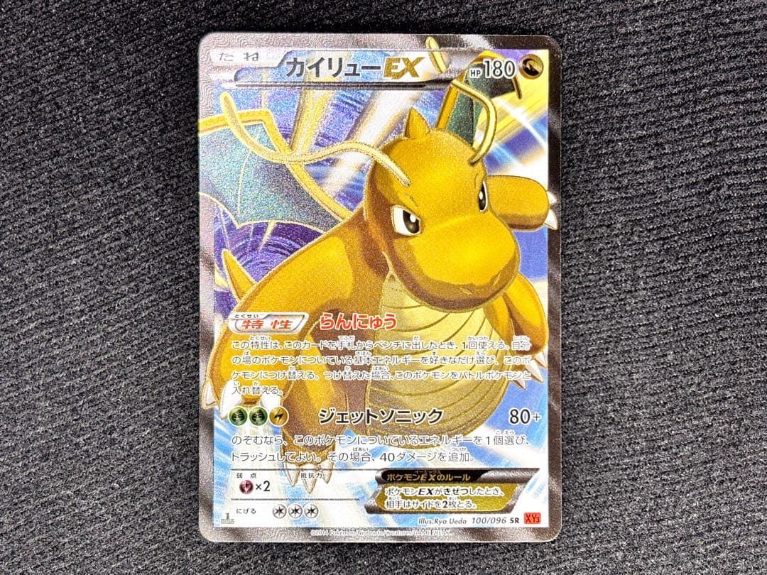①カイリューEX SR XY3 1ED 100/096 ライジングフィスト