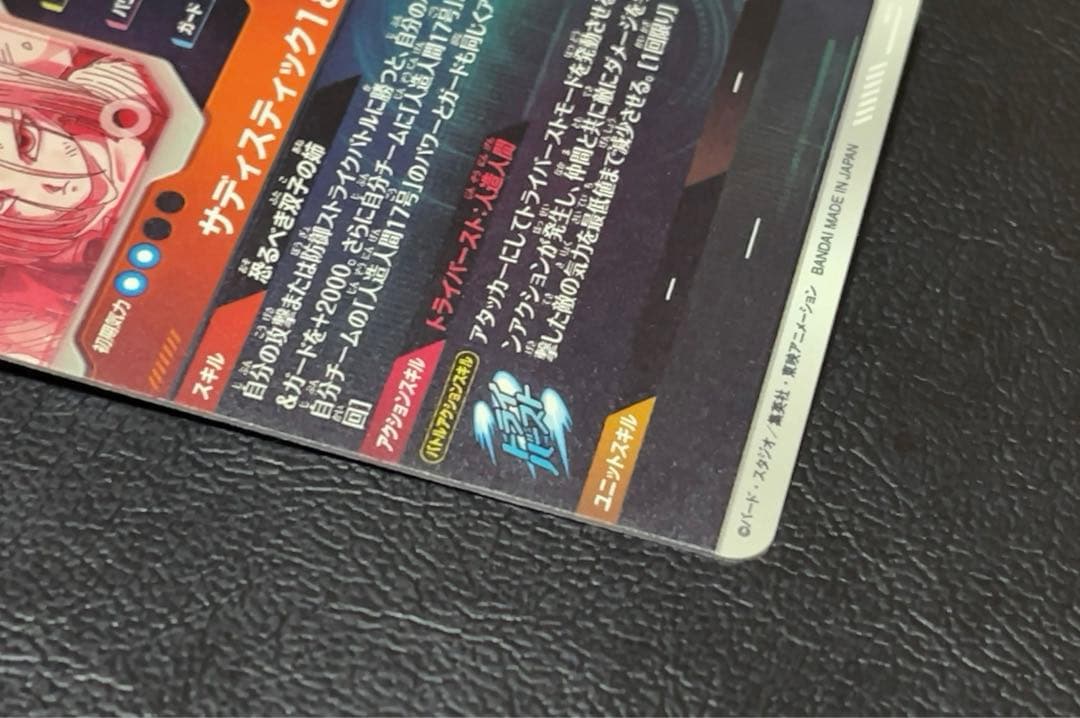 ドラゴンボールスーパーダイバーズ SDV4 人造人間18号 パラレル