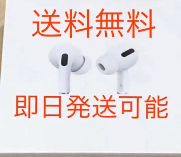 airpods pro 本体　1