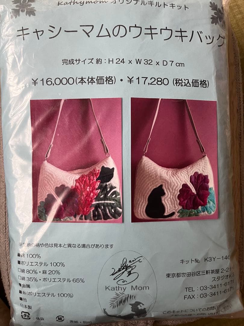 未開封　キャシーマム　ネコ&花　バッグ　キット