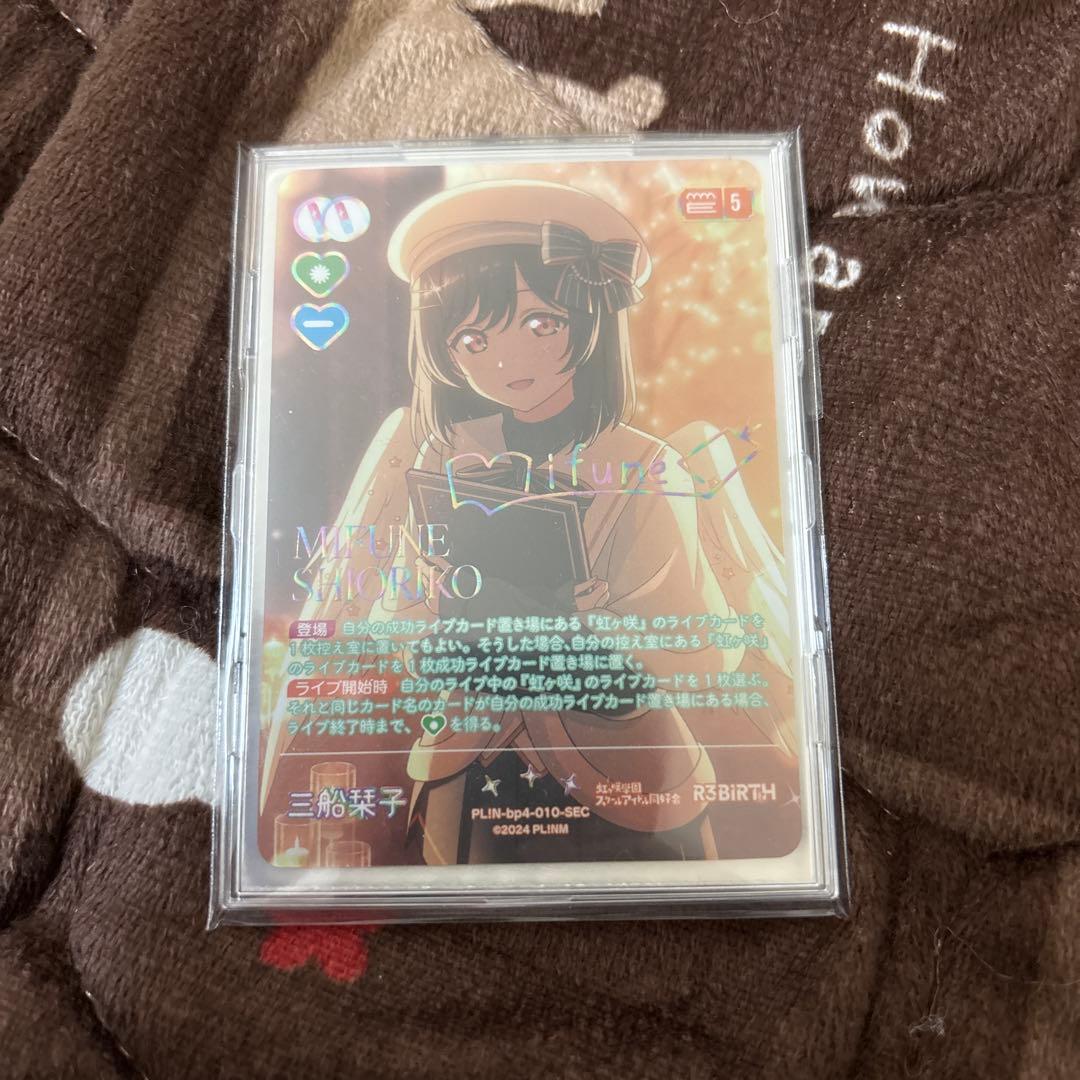 リ*。様 ラブカ　三船栞子　SEC