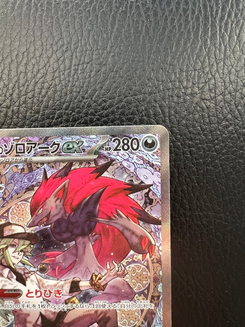 ポケモンカード　MEGAドリーム　Nのゾロアーク SAR 242/193