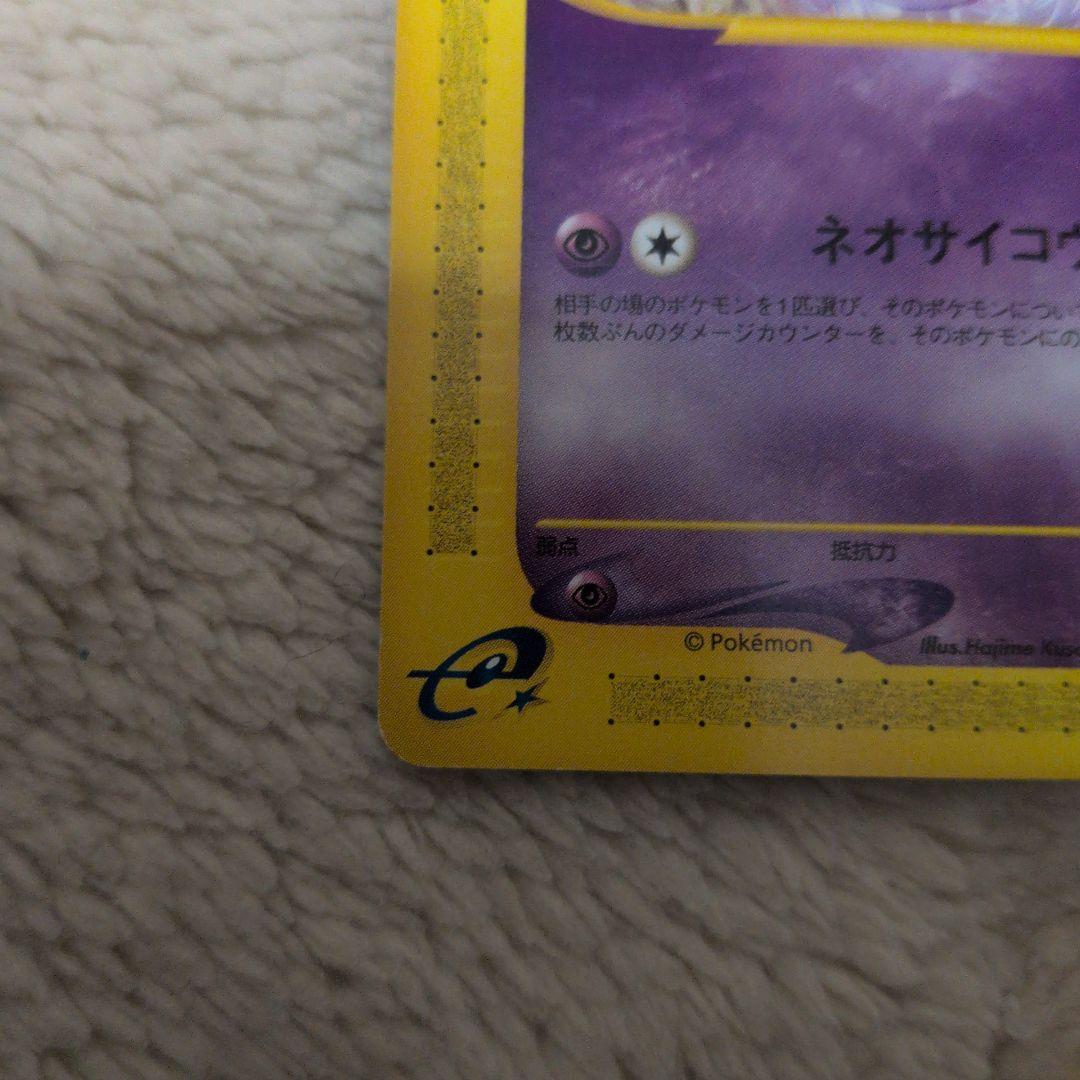 ミュウ　eカード 087/128