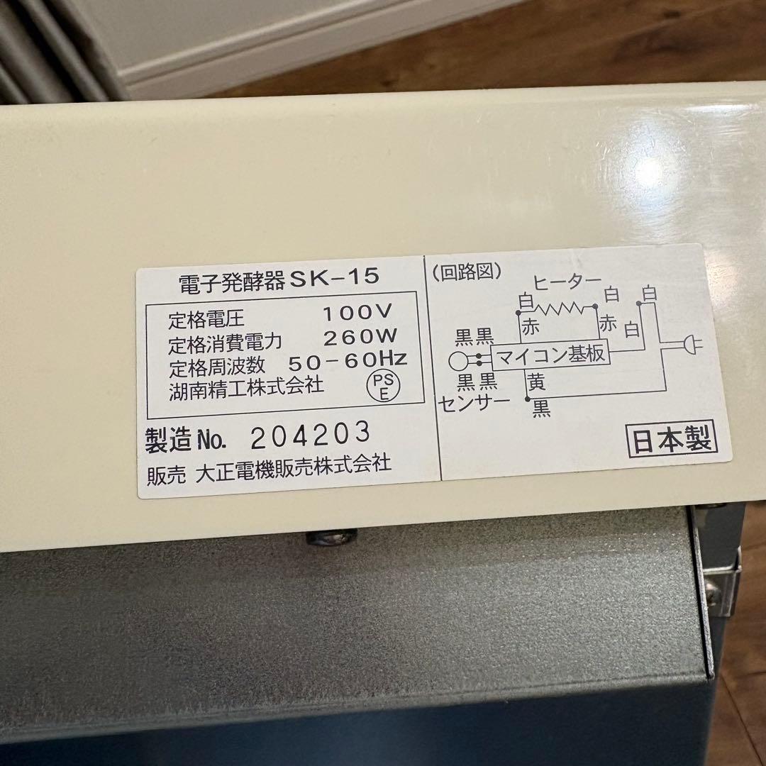 パン発酵機/大正電機/sk-15/発酵器/電子 発酵機/