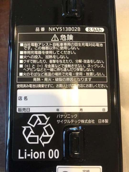 Panasonicリチウムイオンバッテリー NKY513B02B 8.9AH新品