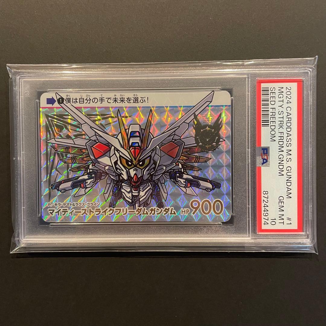 【PSA10連番】ガンダムSEED FREEDOM カードダス GPコンプ