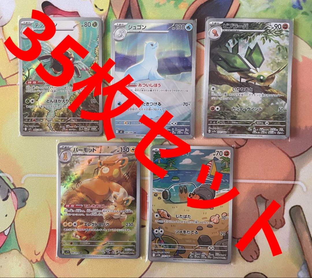 28 ポケモンカード　AR 51枚セット　まとめ売り　説明文必読