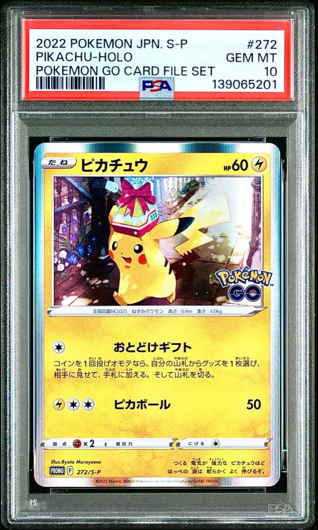 【PSA10】ピカチュウ おとどけギフト プロモ 272/S-P【2連番】
