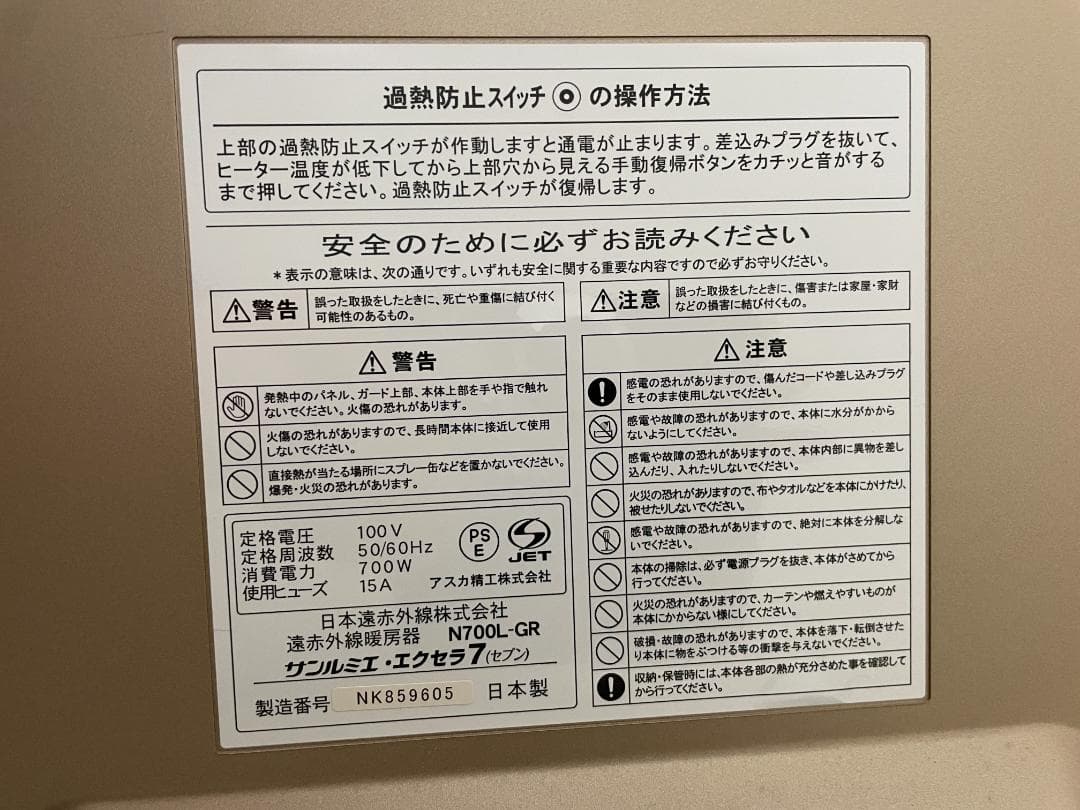サンルミエ　N700L-GR エクセラ7 遠赤外線暖房器 【美品】