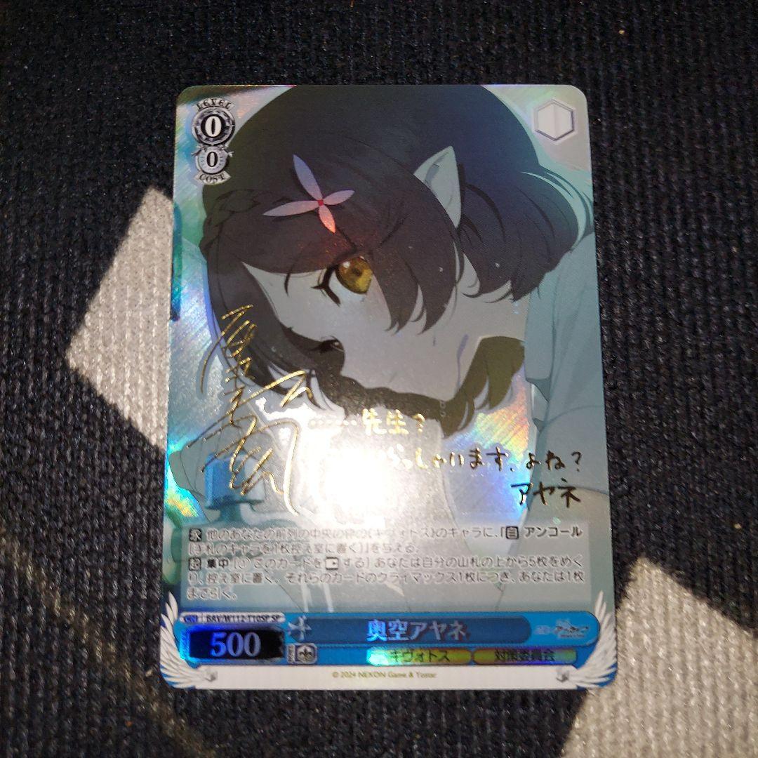 ヴァイスシュバルツ　ブルーアーカイブ　奥空アヤネ sp サイン入り