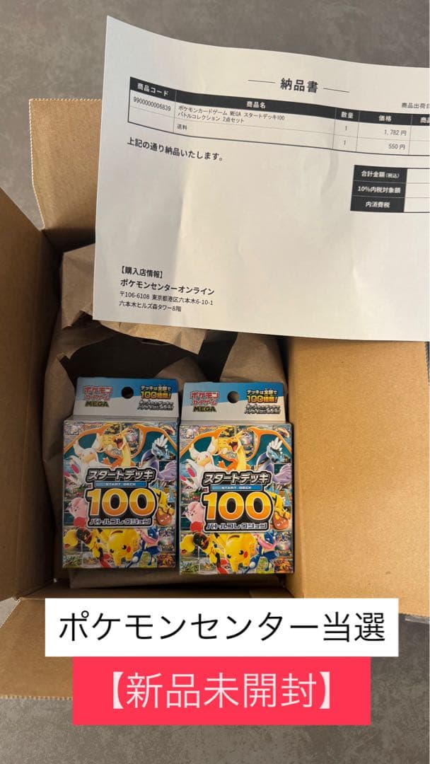 ポケモンMEGA スタートデッキ１００バトルコレクション 2点セット