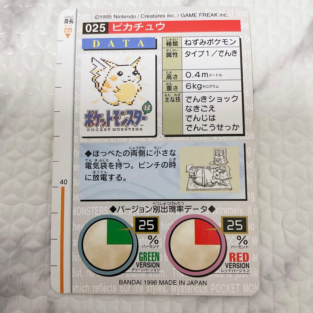 Pokemon☆緑版　No.25 ピカチュウ　ポケモン　カードダス