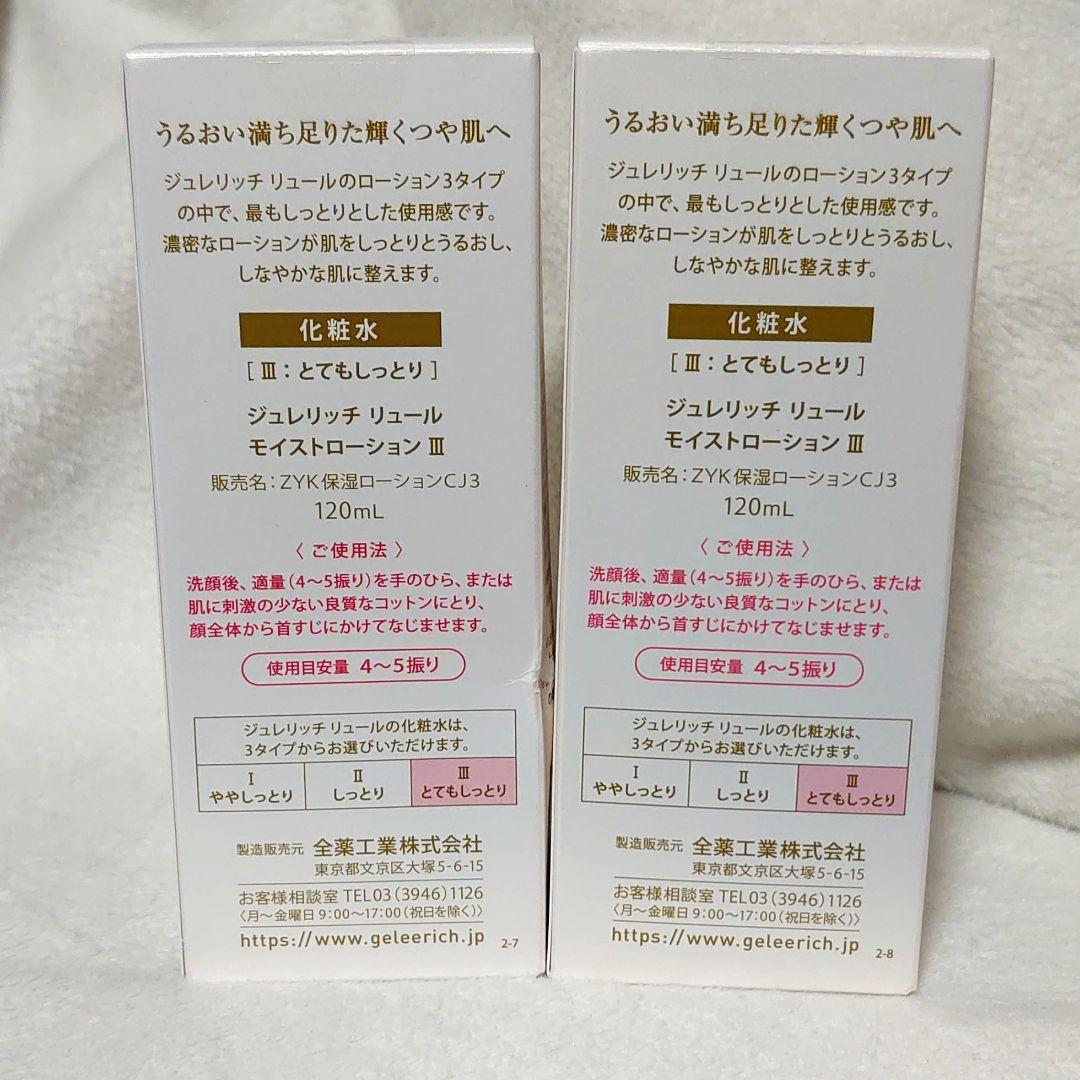 ジュレリッチ　リュール　化粧水