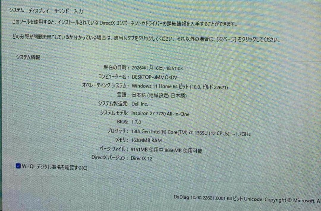 #813 Dell Inspiron 27 7720 一体型 i7-1355U