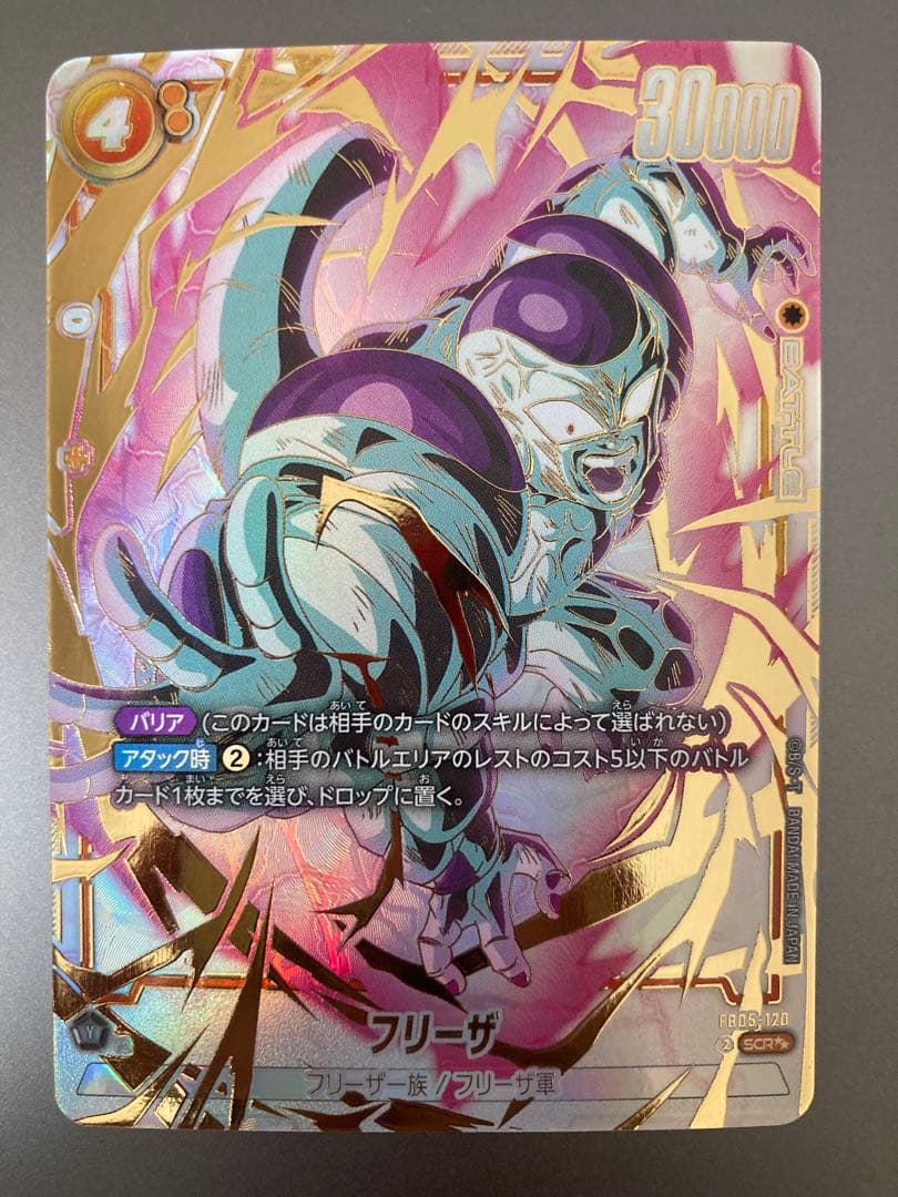 ドラゴンボールスーパー フュージョンワールド フリーザ SCR ★★