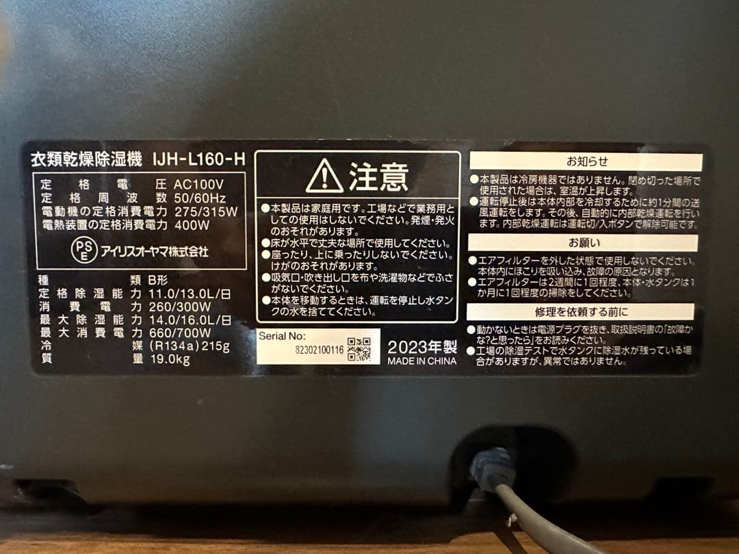 【美品・ほぼ未使用】ハイブリッド式 衣類乾燥除湿器（IJH-L160）