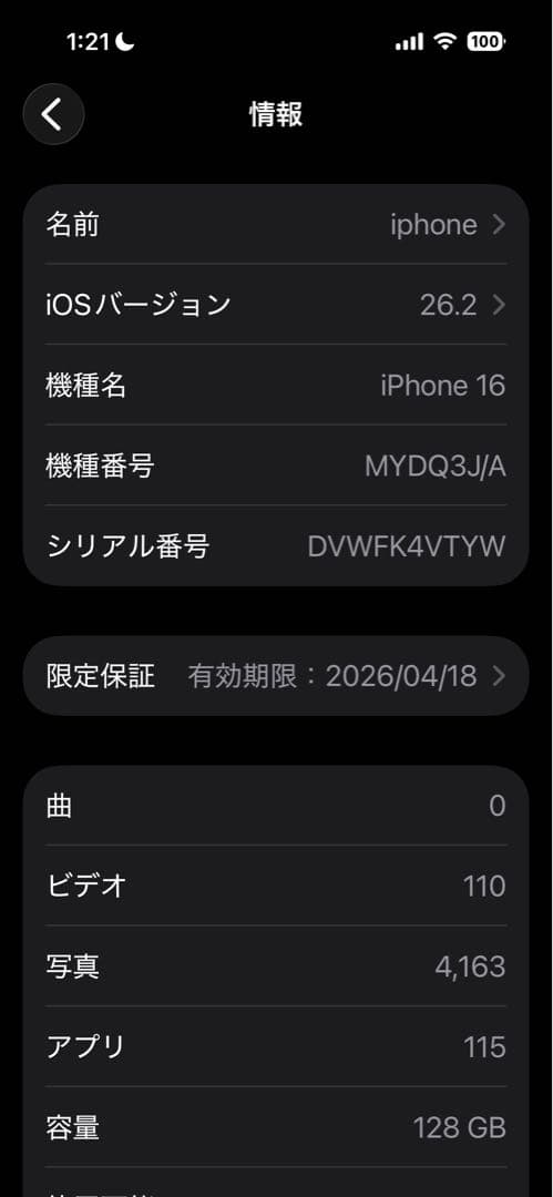 バッテリー100% iPhone16 125GB ブラック