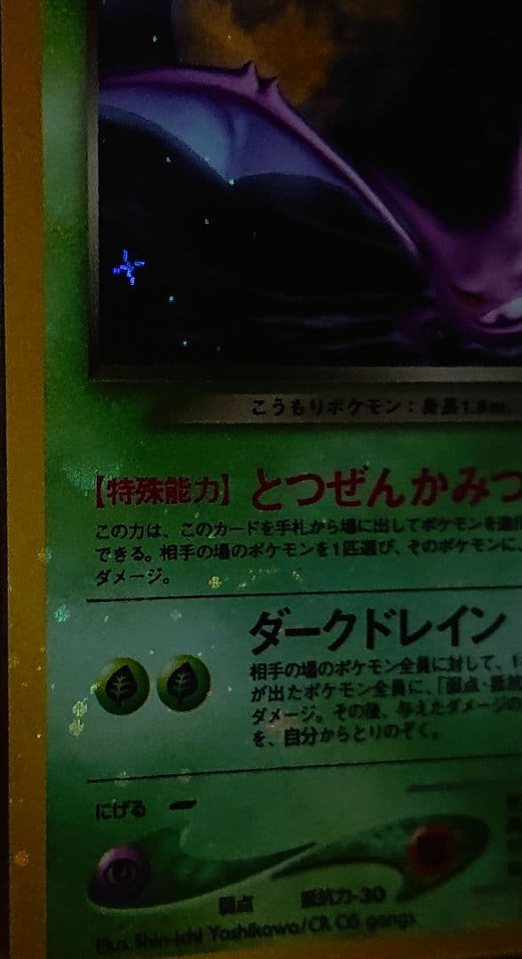 全面ホロ特大　PSA7 わるいクロバット　旧裏